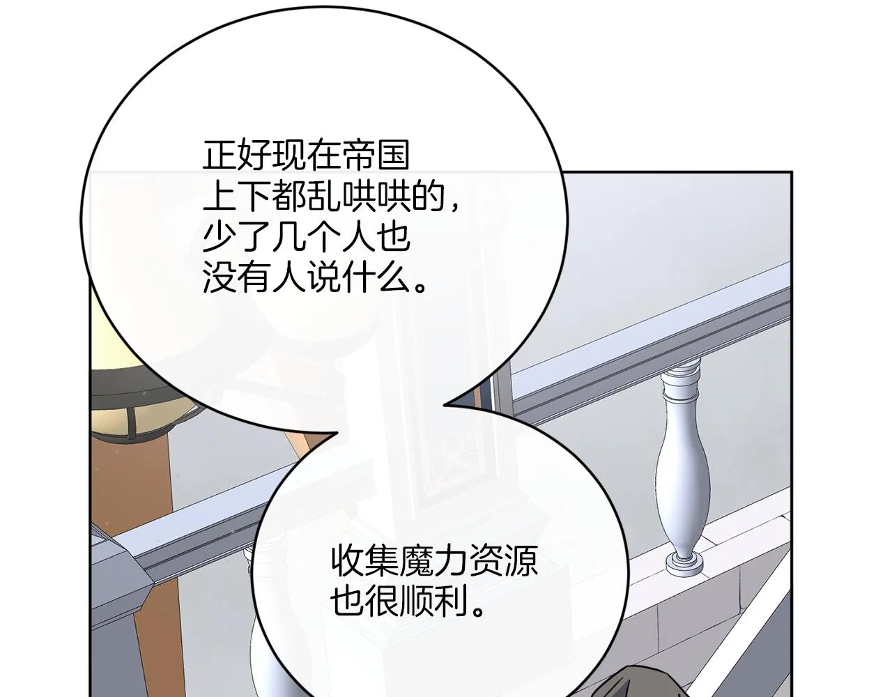 第52话 阴谋的味道 第69页
