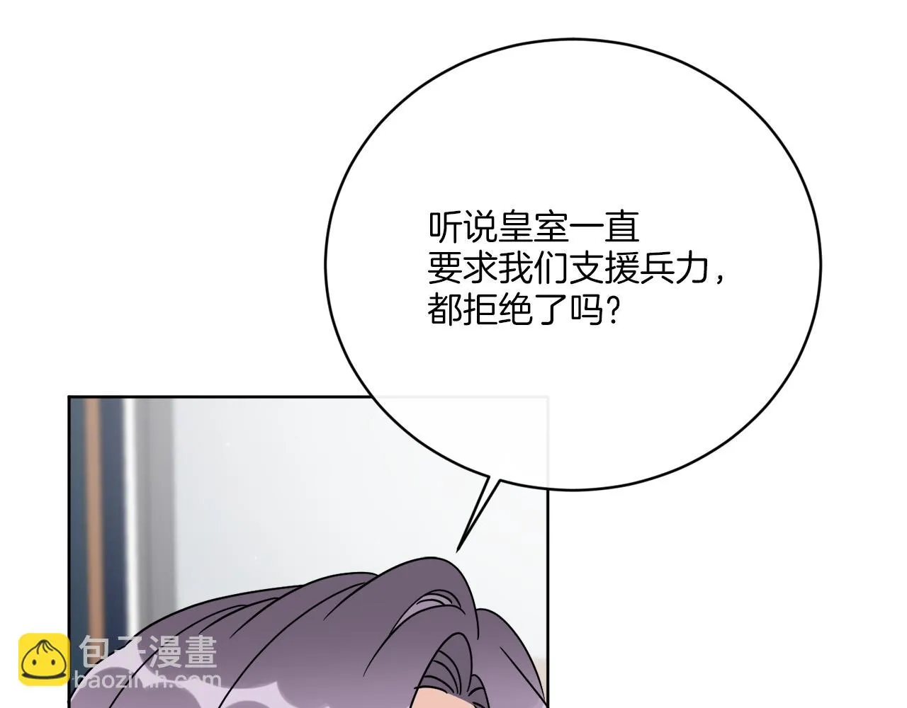 第52话 阴谋的味道 第74页