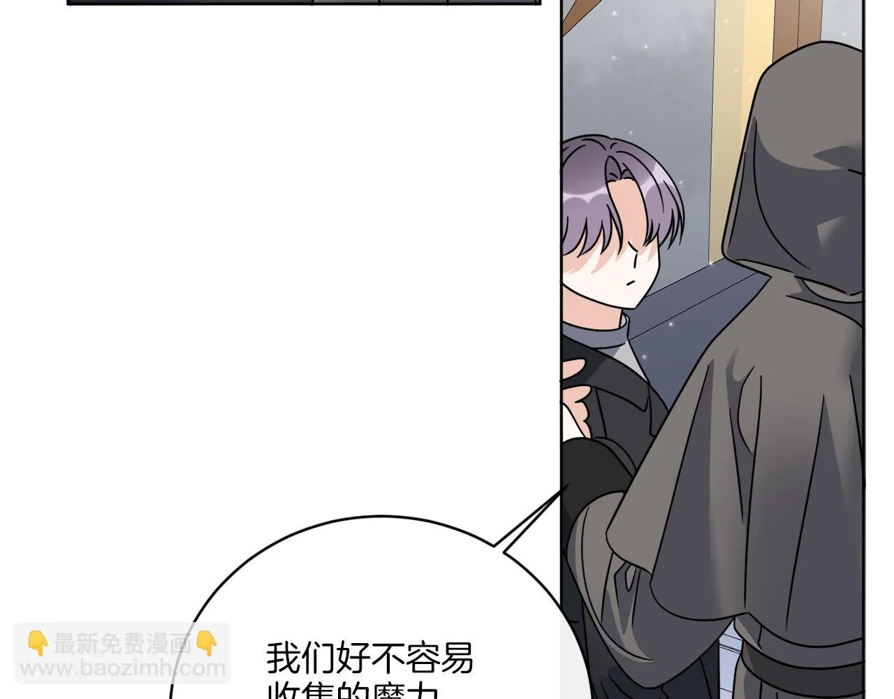 第52话 阴谋的味道 第76页
