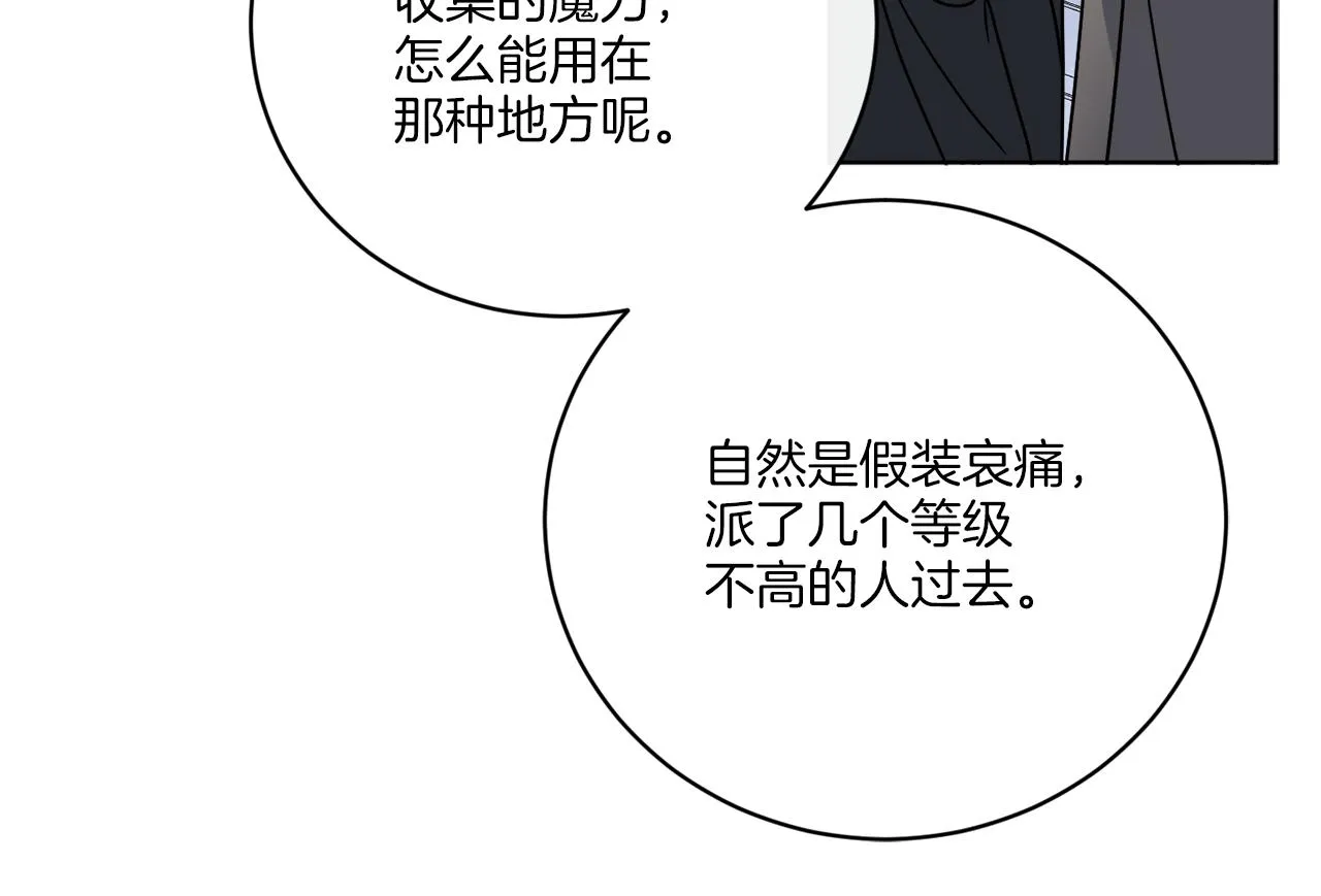 第52话 阴谋的味道 第77页