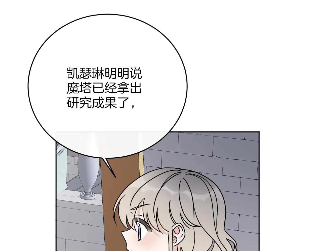 第52话 阴谋的味道 第78页
