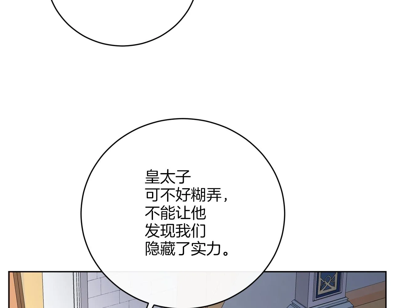 第52话 阴谋的味道 第80页