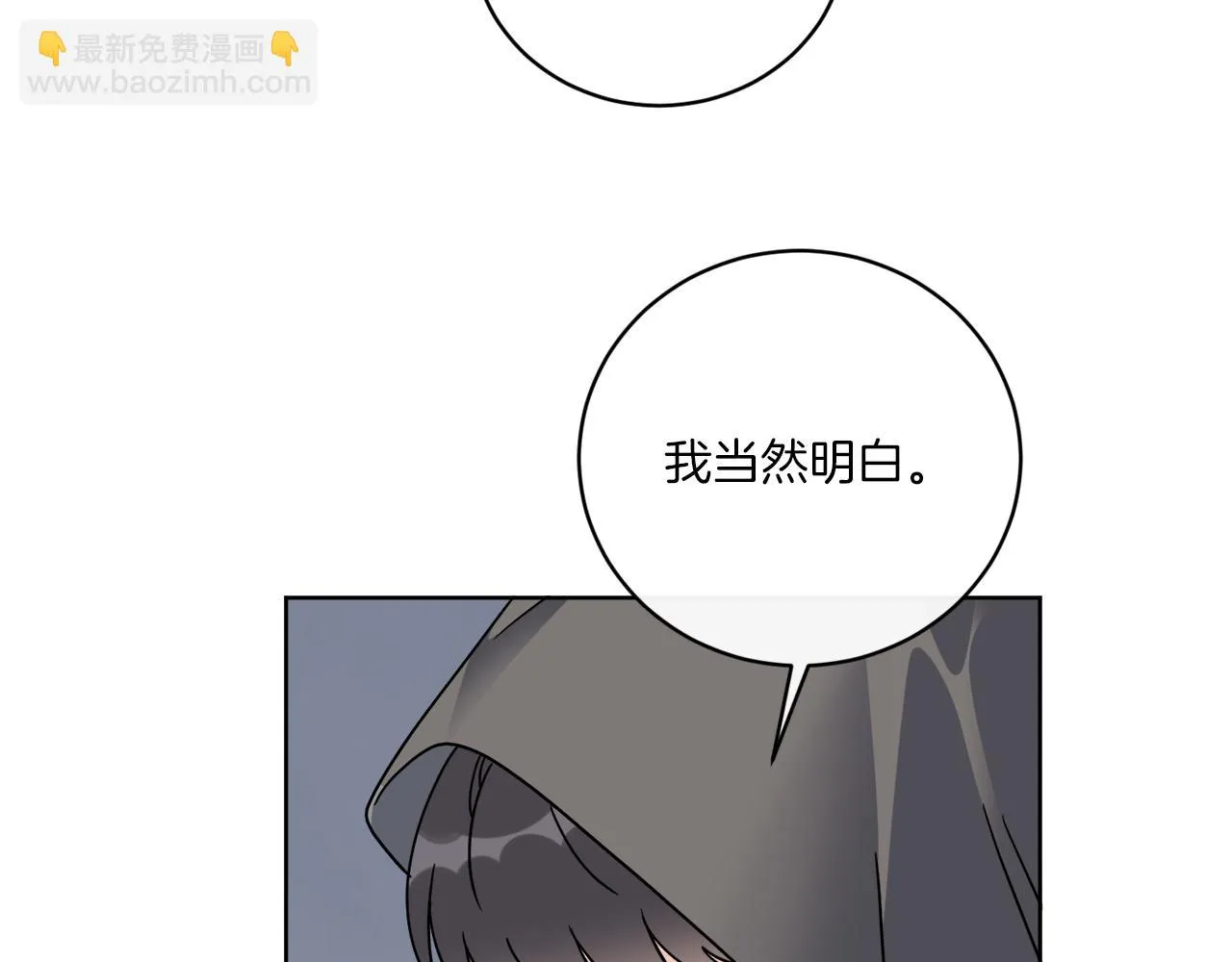 第52话 阴谋的味道 第82页