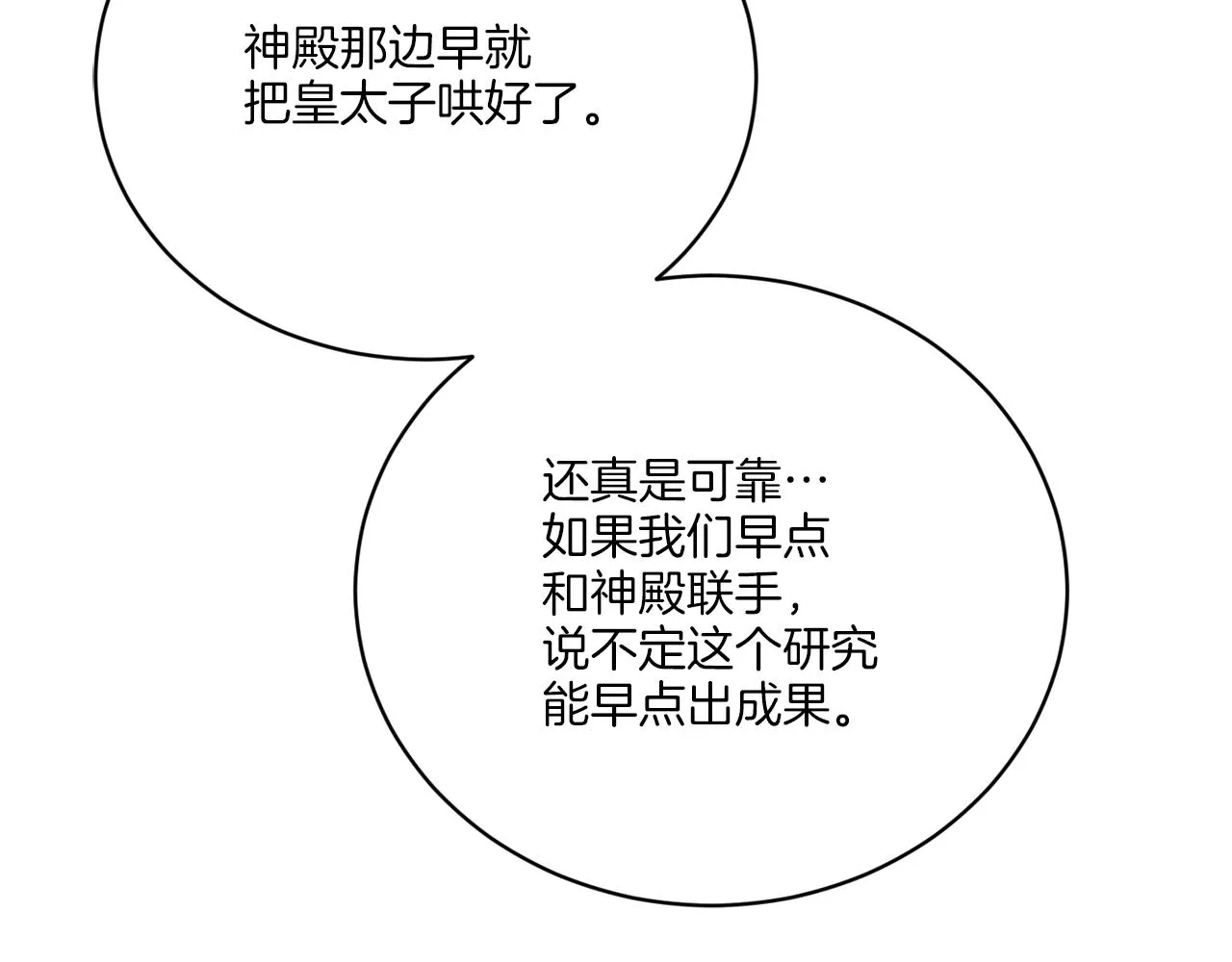 第52话 阴谋的味道 第84页