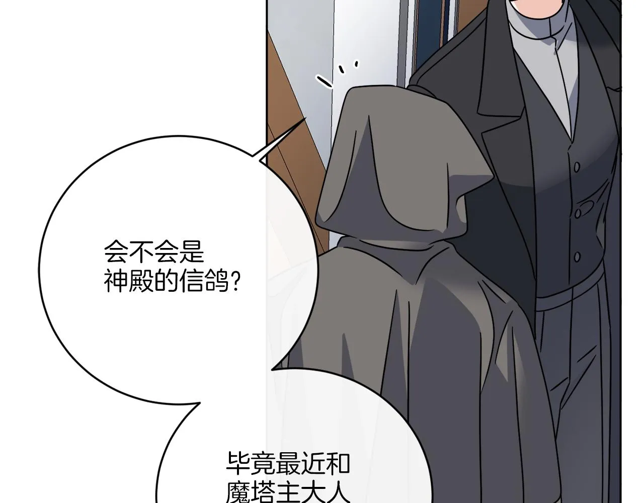 第52话 阴谋的味道 第90页