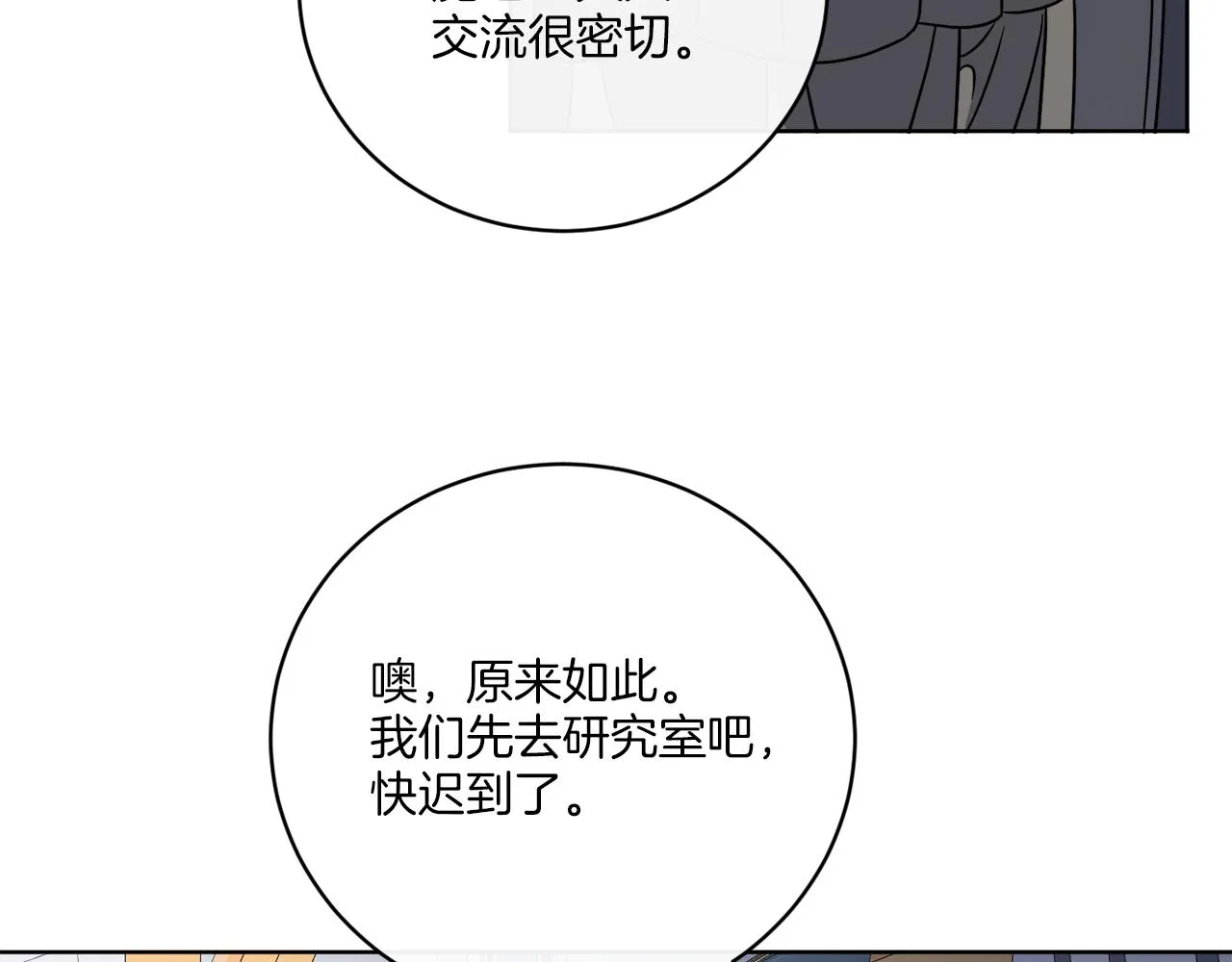 第52话 阴谋的味道 第91页