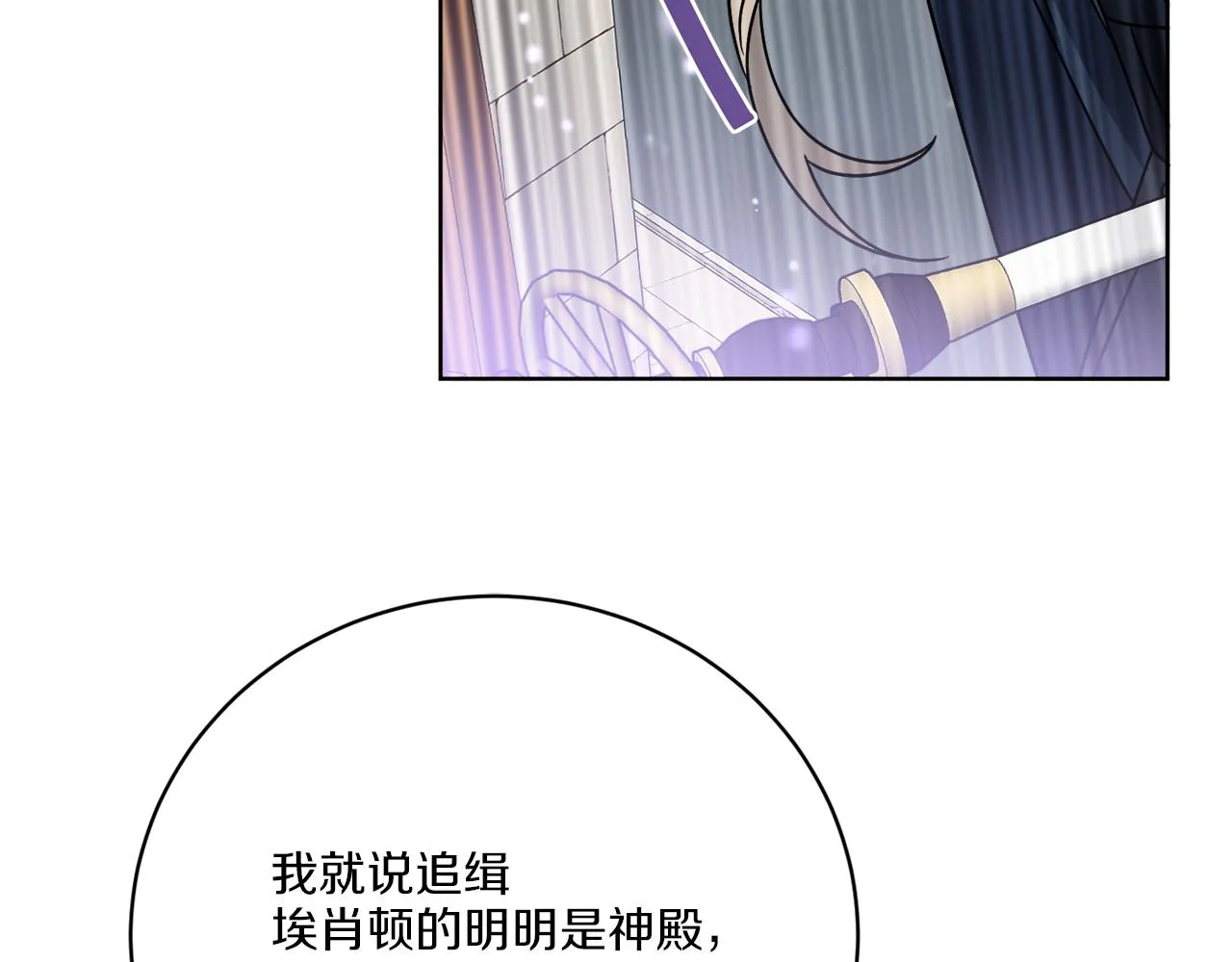 第52话 阴谋的味道 第97页