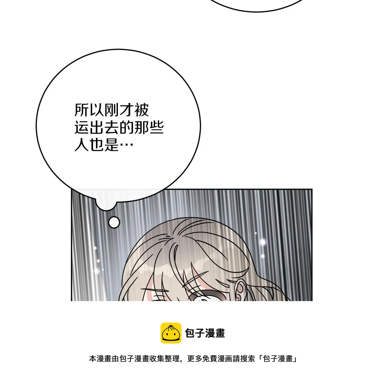 第52话 阴谋的味道 第100页