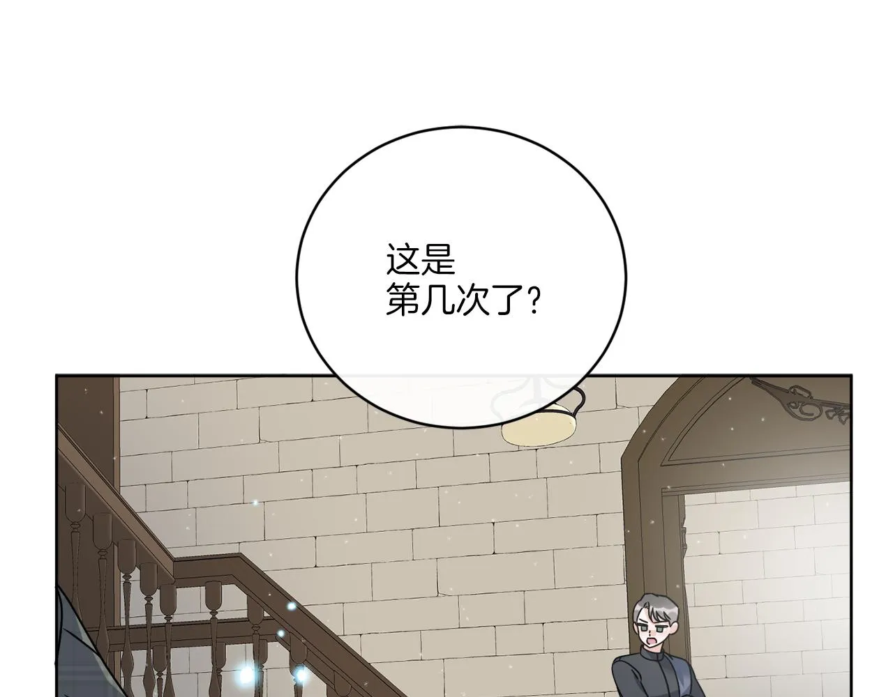 第52话 阴谋的味道 第115页