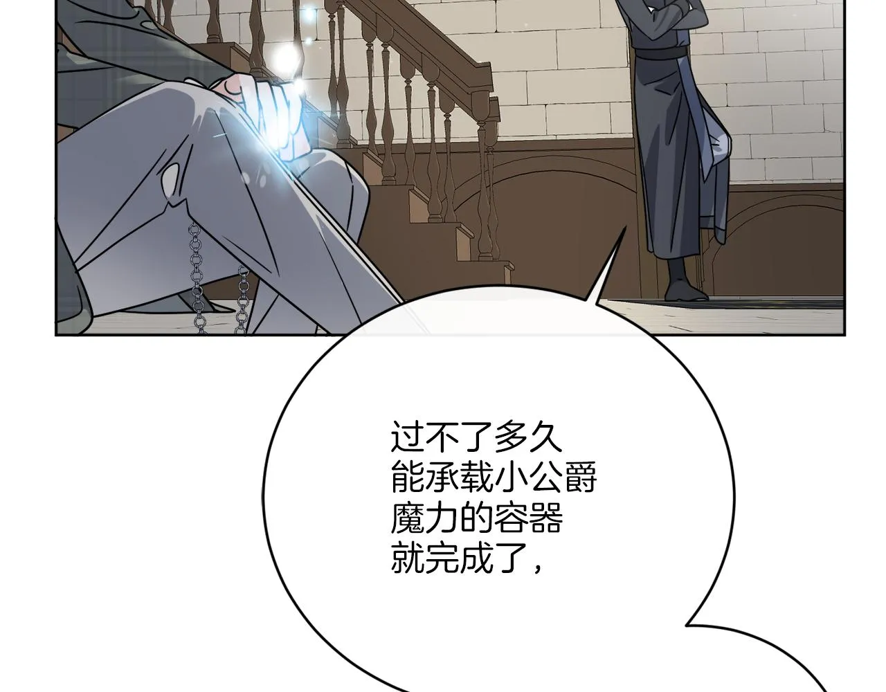 第52话 阴谋的味道 第116页