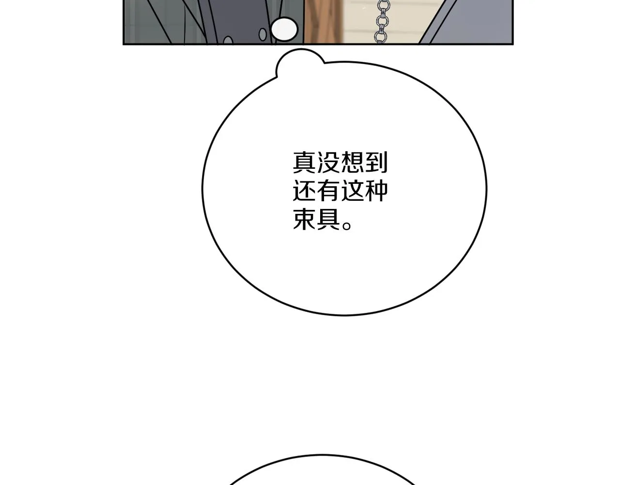第52话 阴谋的味道 第119页