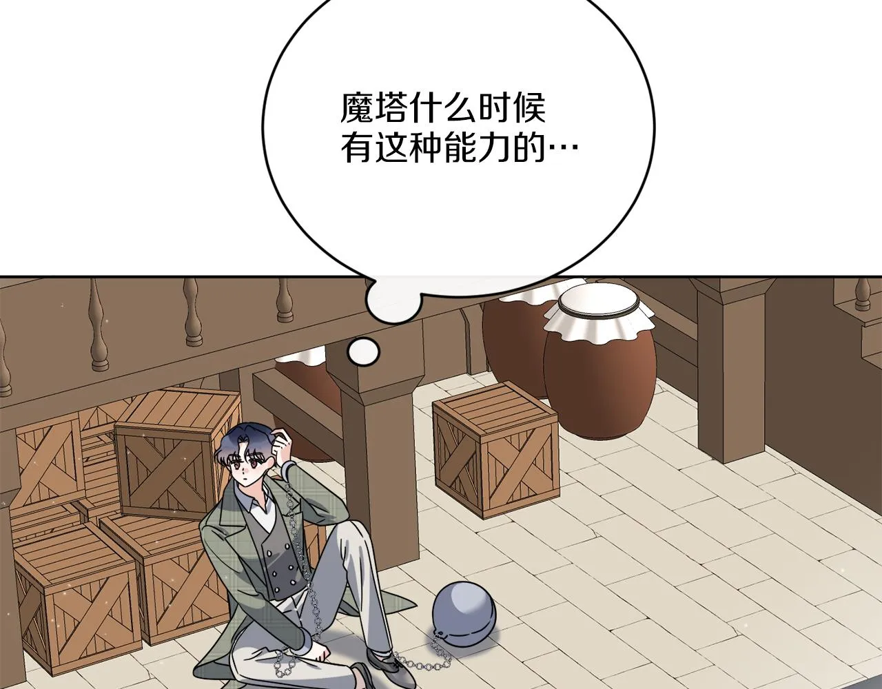 第52话 阴谋的味道 第120页