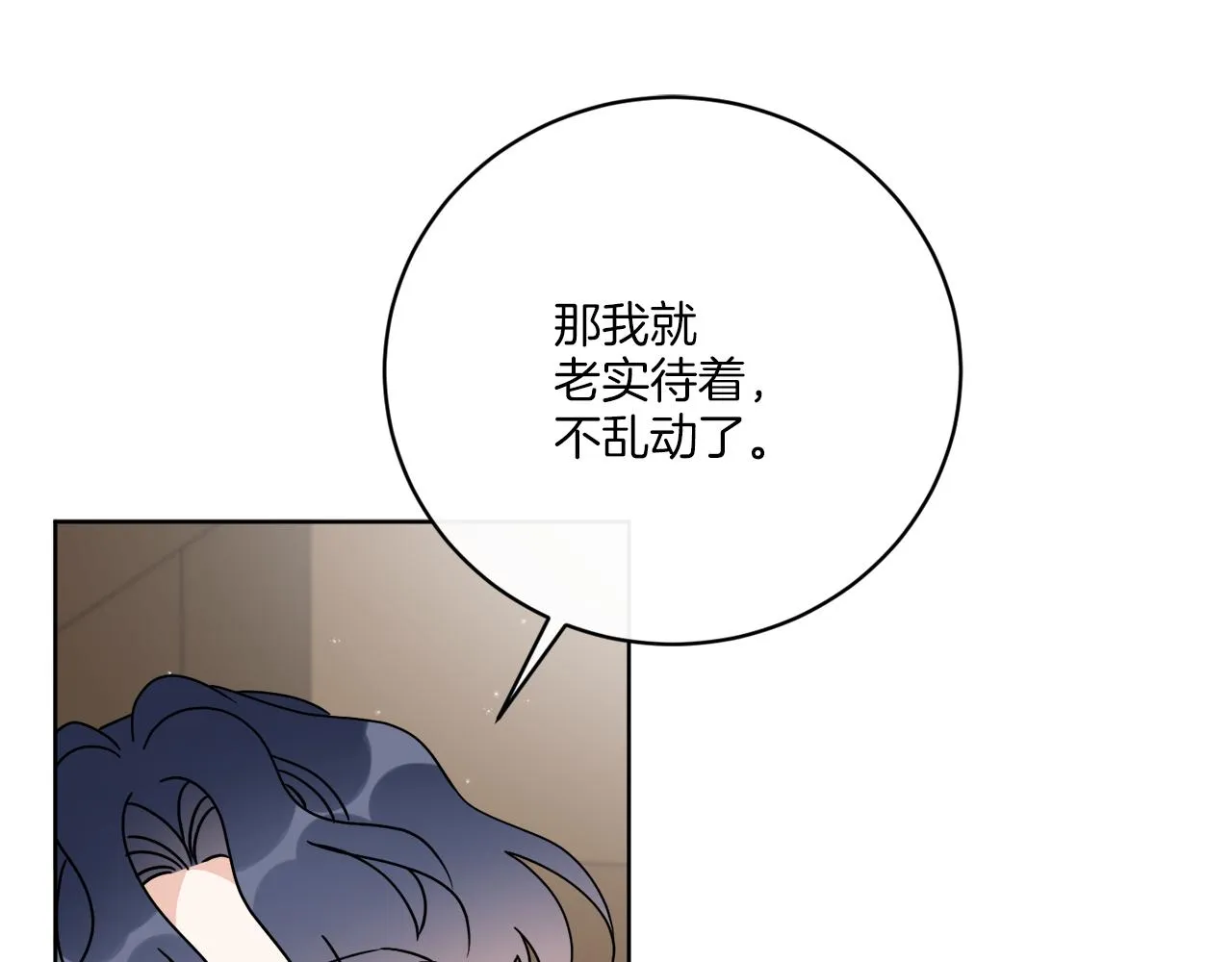 第52话 阴谋的味道 第138页