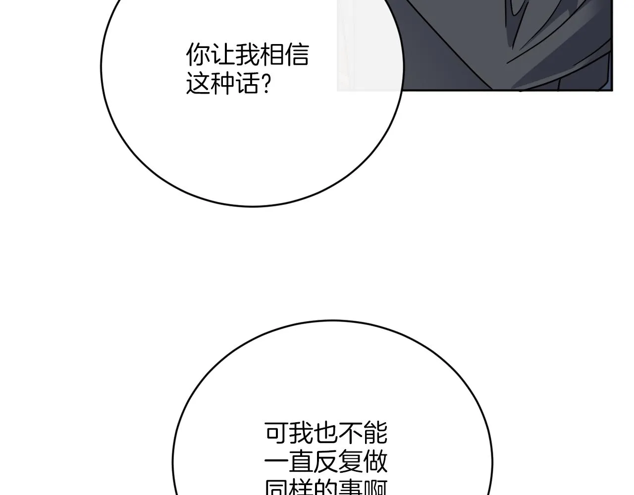 第52话 阴谋的味道 第141页