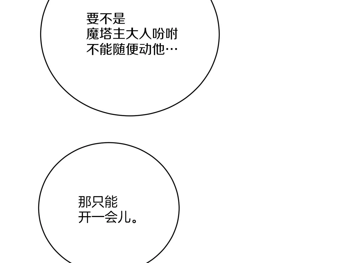 第52话 阴谋的味道 第146页