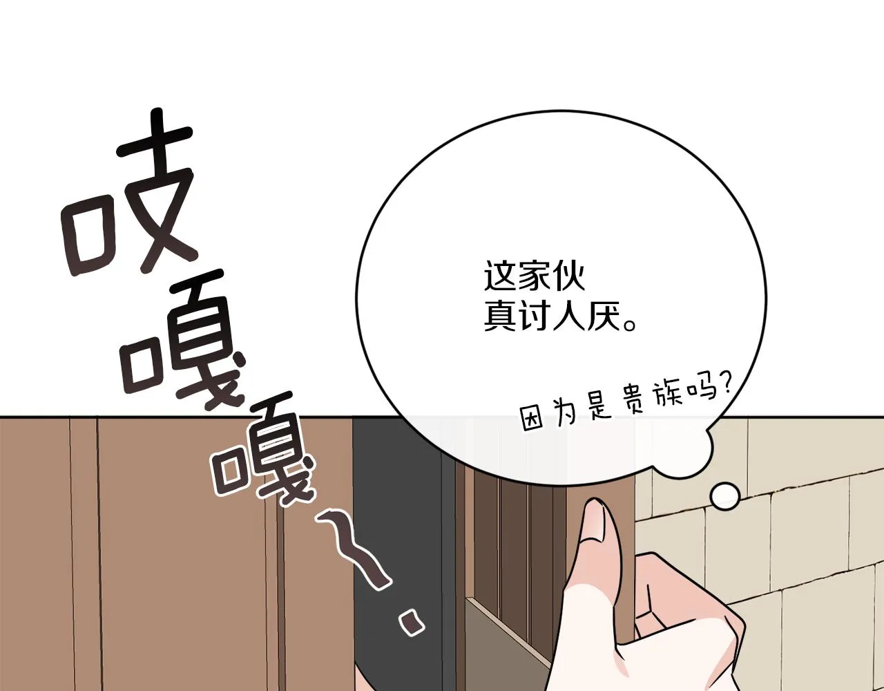 第52话 阴谋的味道 第153页