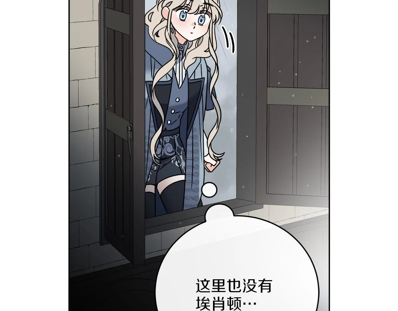 第53话 解救小公爵 第2页