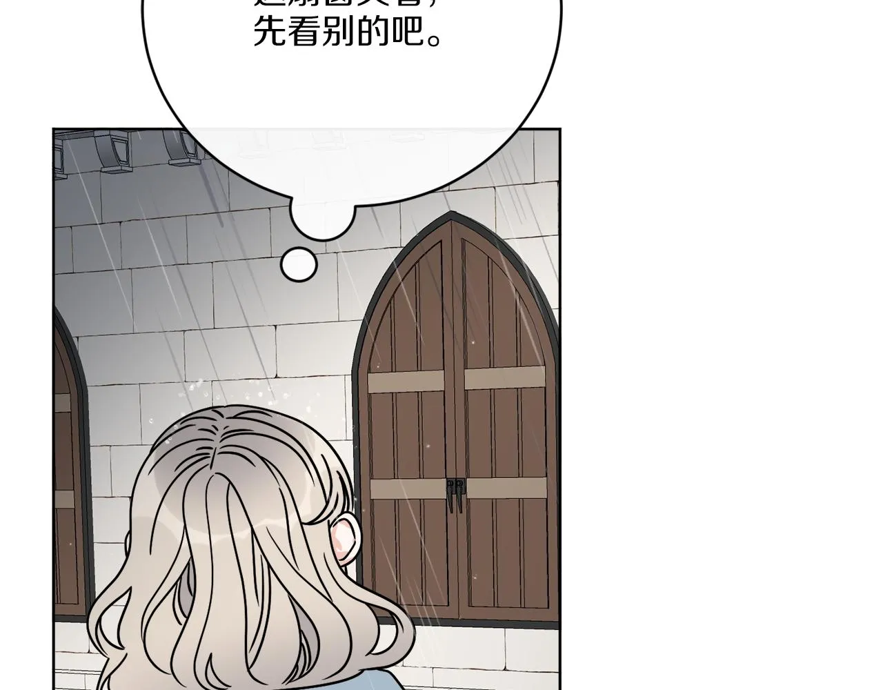 第53话 解救小公爵 第4页