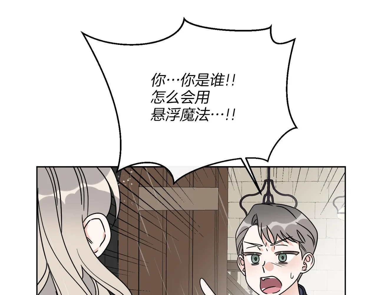 第53话 解救小公爵 第10页