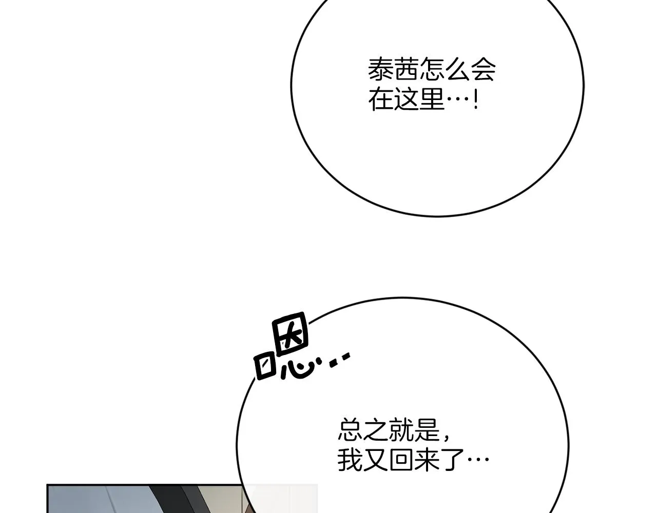 第53话 解救小公爵 第37页