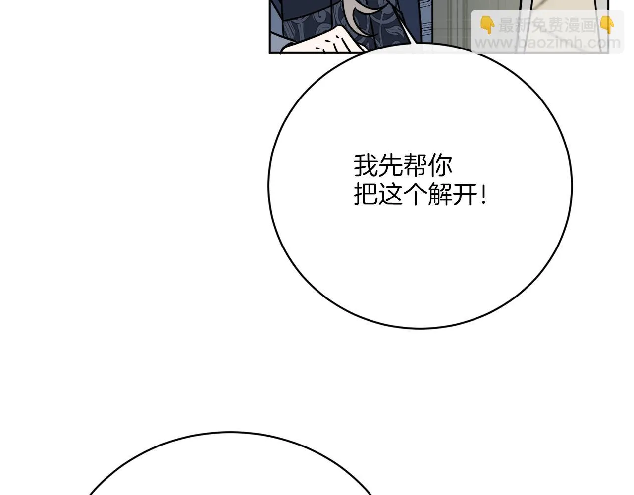 第53话 解救小公爵 第47页