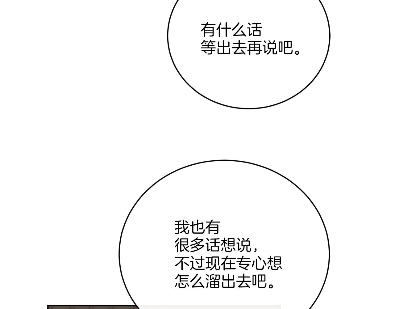 第53话 解救小公爵 第63页
