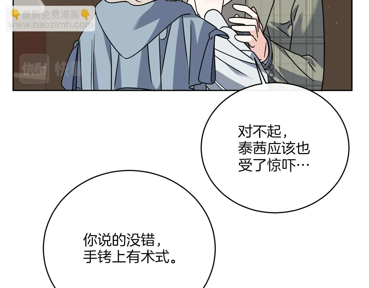 第53话 解救小公爵 第67页