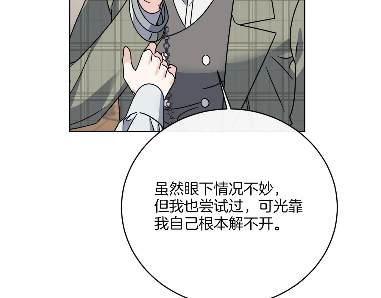 第53话 解救小公爵 第69页