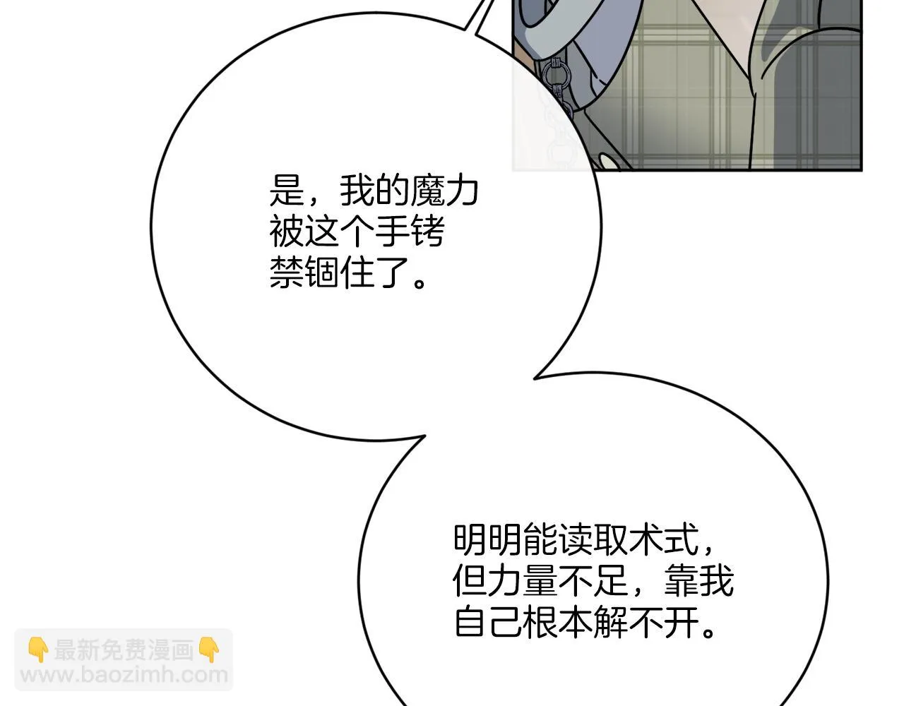 第53话 解救小公爵 第73页