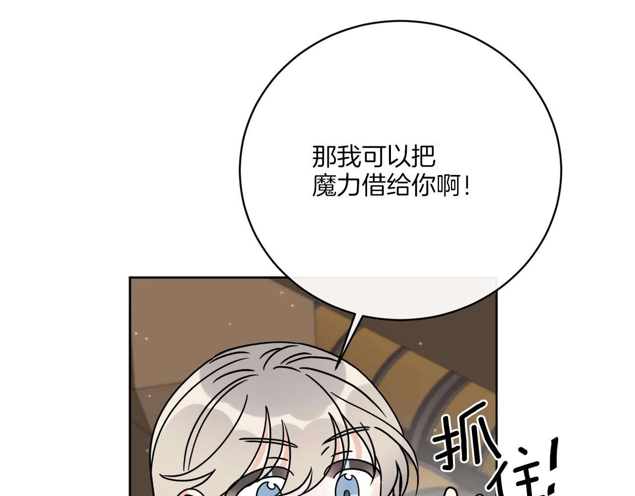 第53话 解救小公爵 第75页