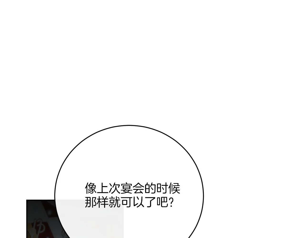 第53话 解救小公爵 第77页