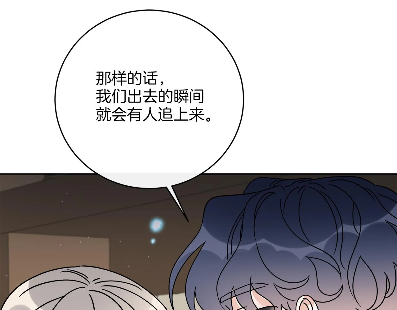 第53话 解救小公爵 第94页