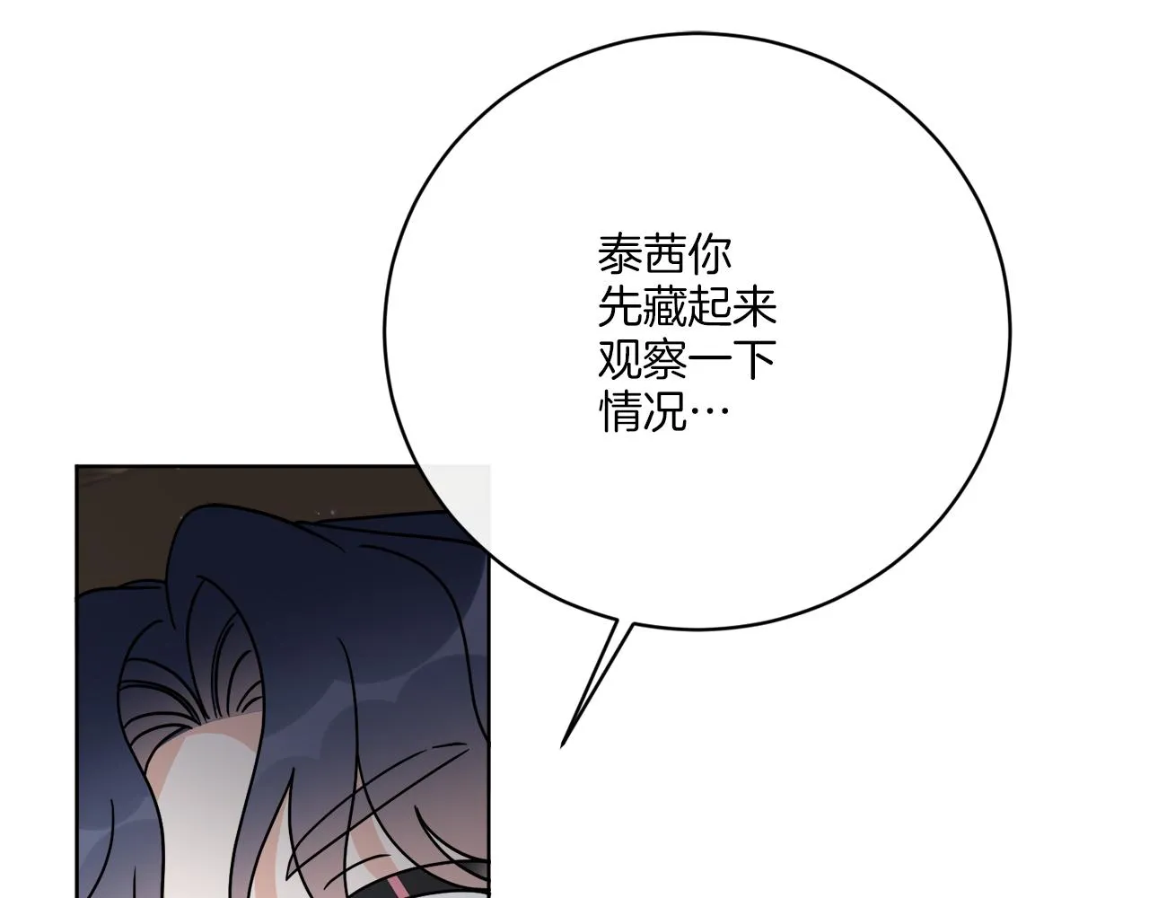 第53话 解救小公爵 第101页
