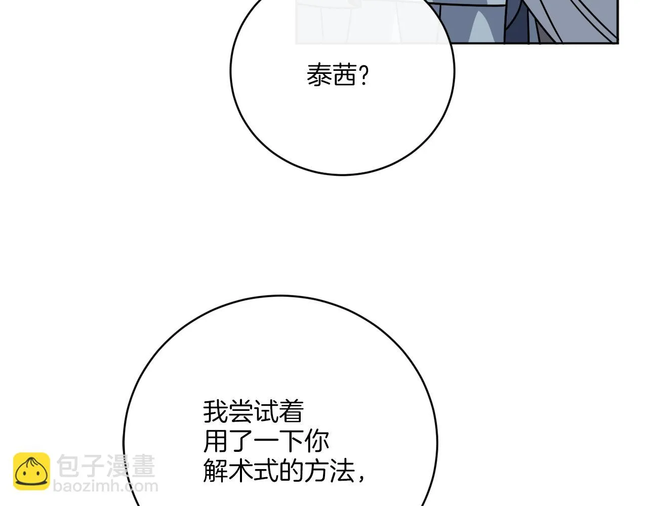 第53话 解救小公爵 第104页