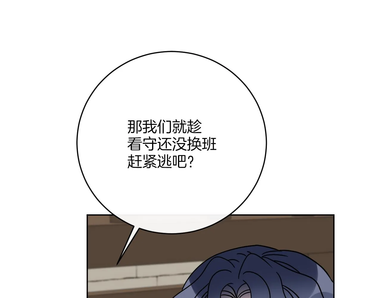 第53话 解救小公爵 第108页