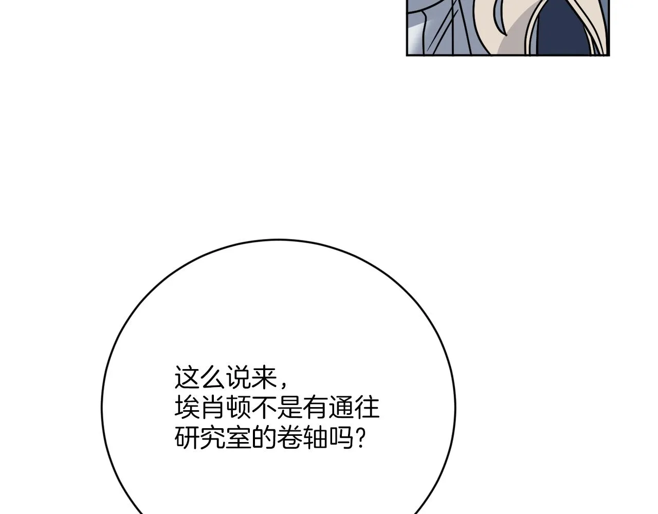 第53话 解救小公爵 第120页