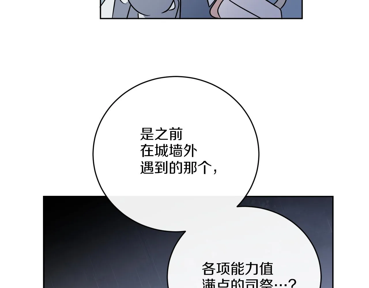 第53话 解救小公爵 第140页