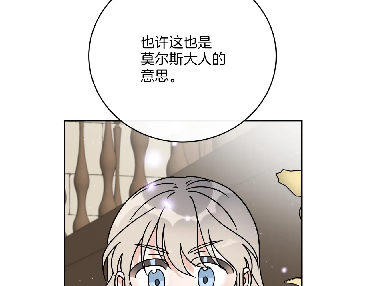 第53话 解救小公爵 第149页