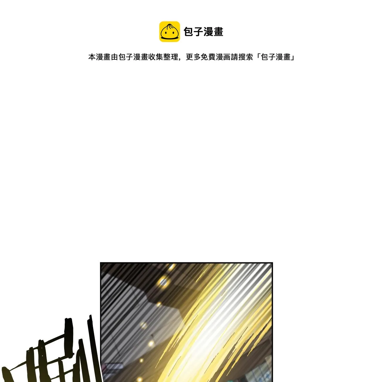 第54话 强敌当前 第1页