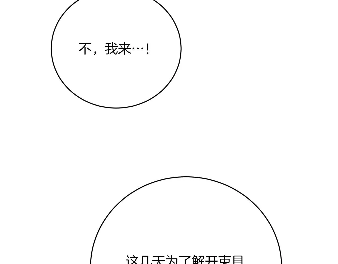 第54话 强敌当前 第5页
