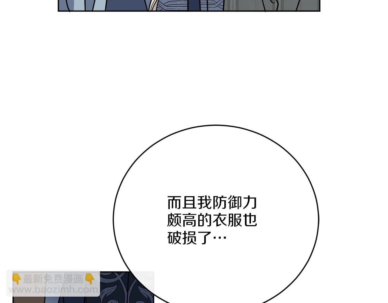 第54话 强敌当前 第40页