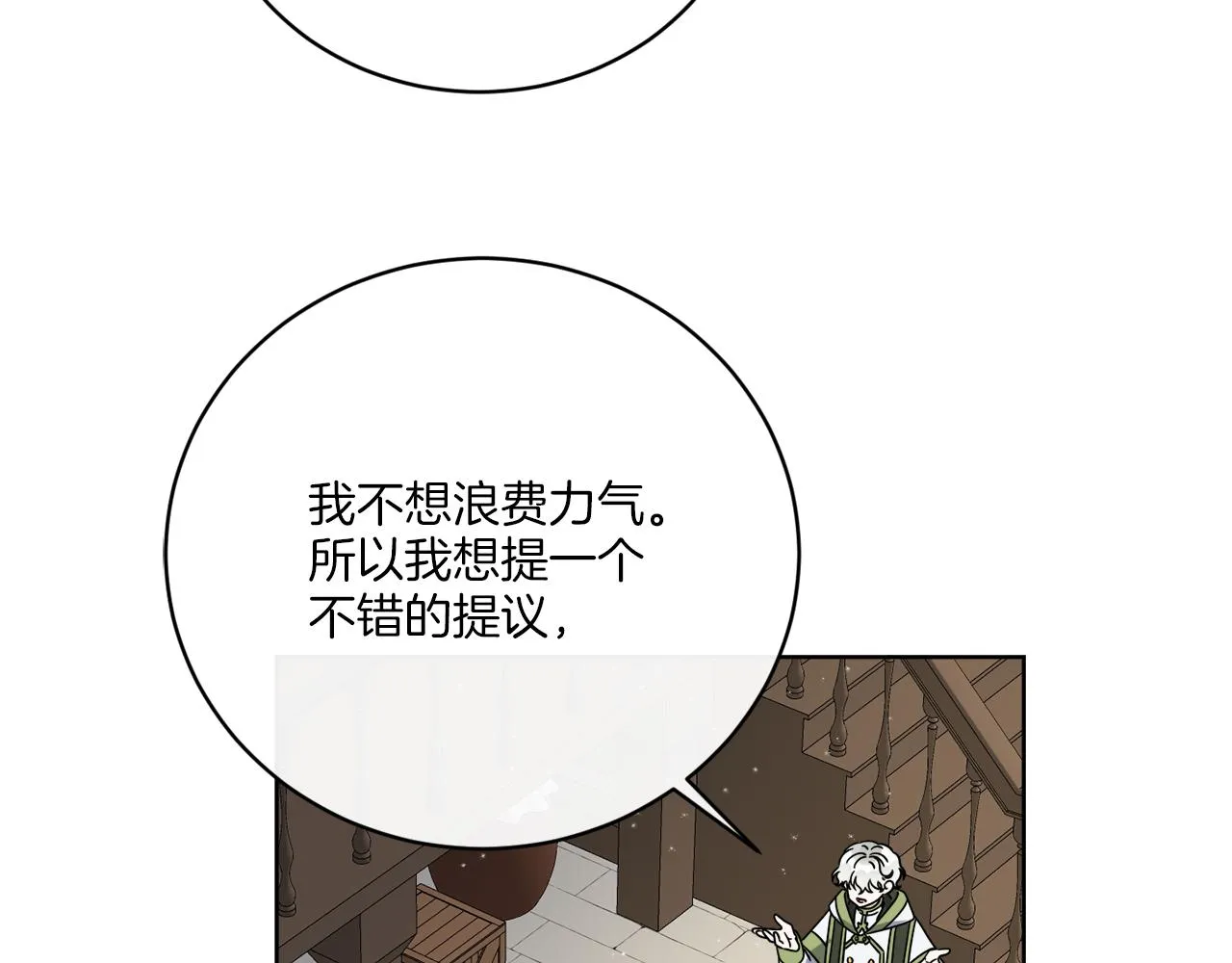 第54话 强敌当前 第69页