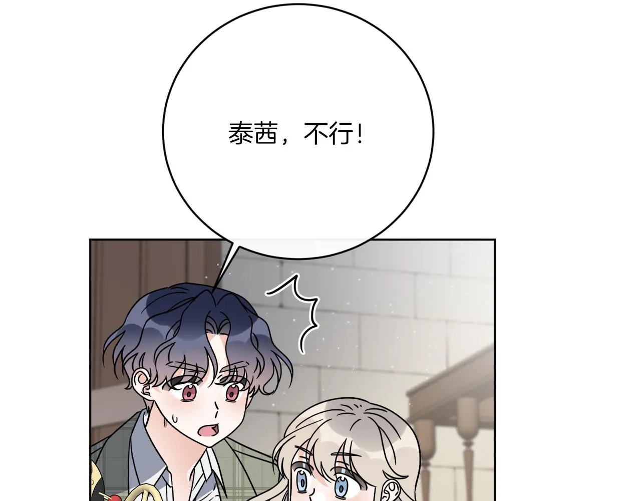 第54话 强敌当前 第73页