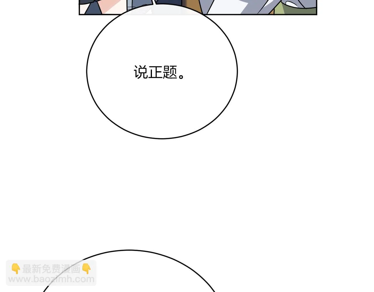 第54话 强敌当前 第78页