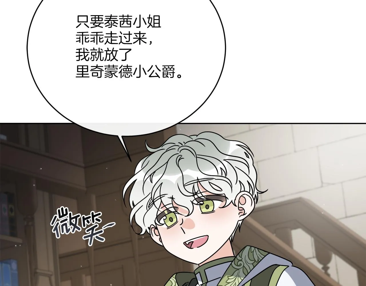 第54话 强敌当前 第79页