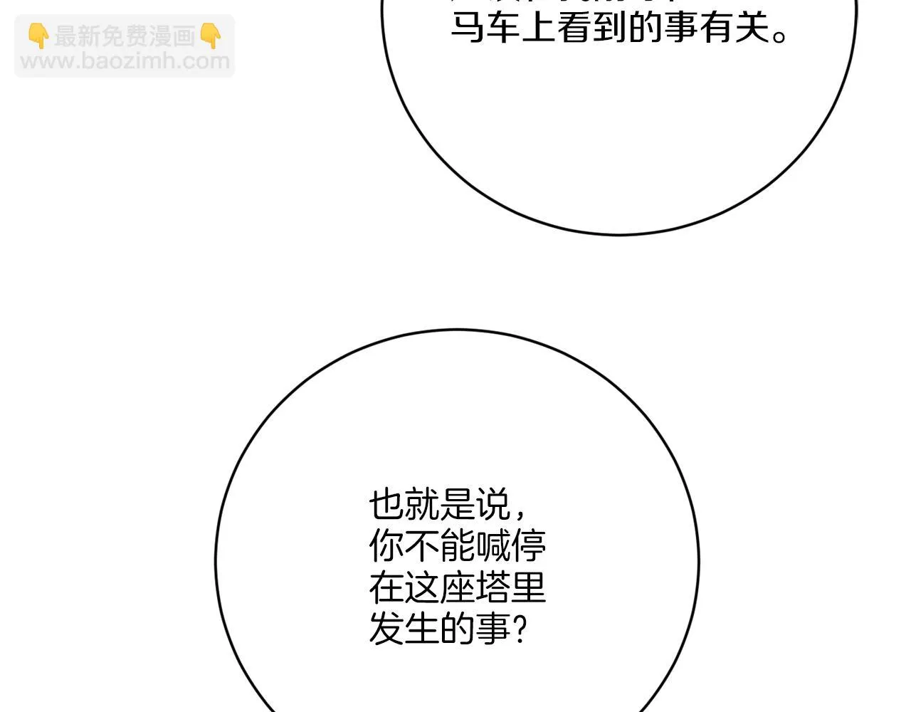第54话 强敌当前 第87页