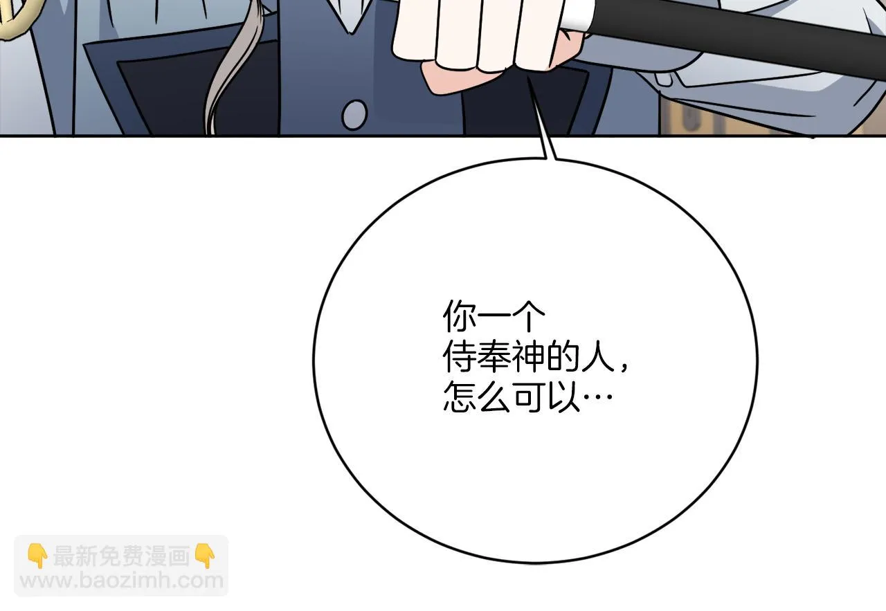 第54话 强敌当前 第96页