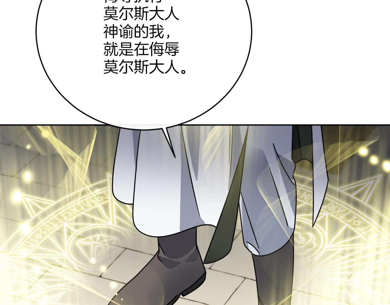 第54话 强敌当前 第101页