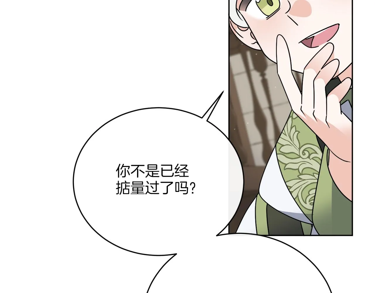 第55话 奇怪的道具 第40页