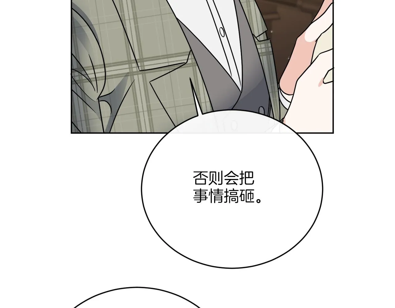 第55话 奇怪的道具 第69页